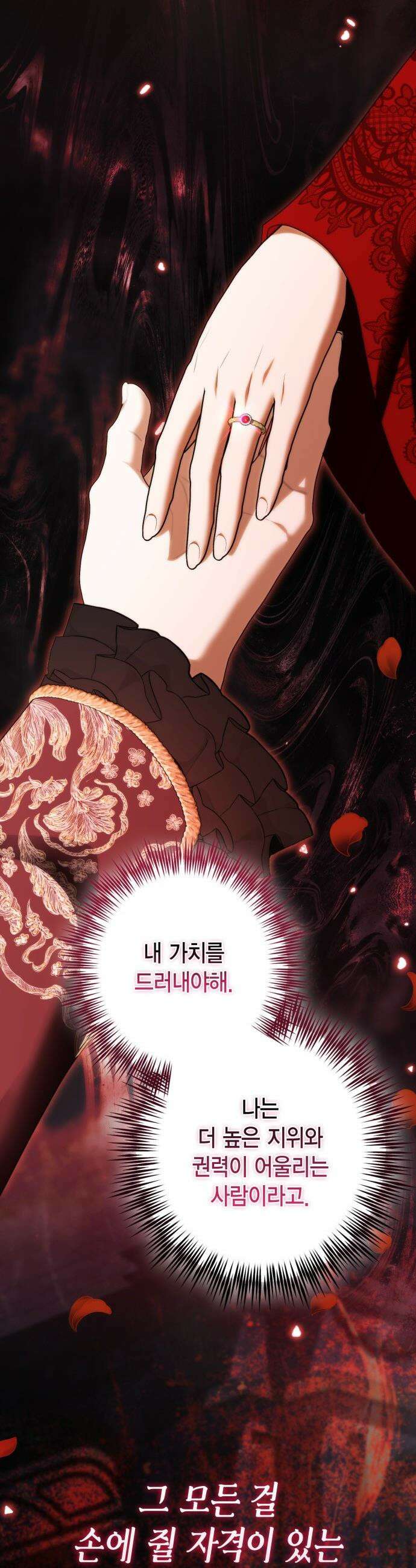 전리품 공작부인 - 51화 7