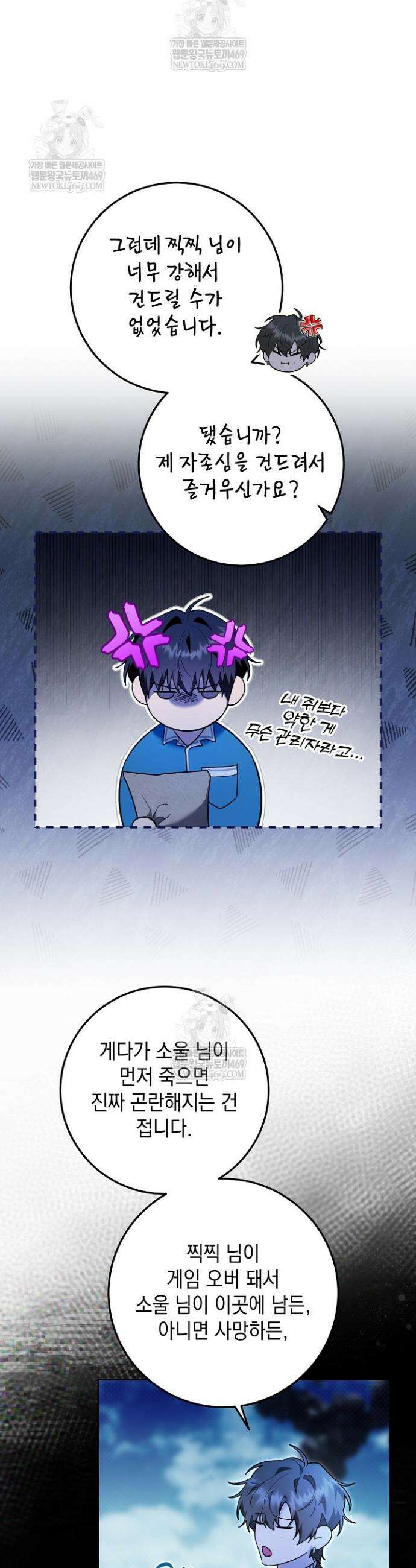 내 쥐는 S급 각성자 30화 5