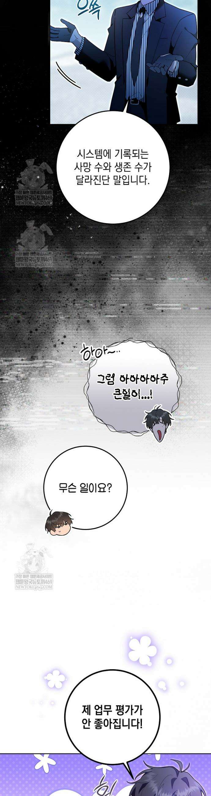 내 쥐는 S급 각성자 30화 6