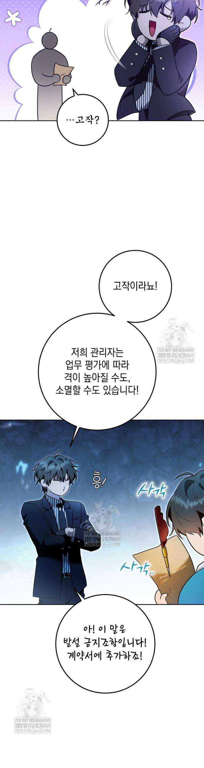 내 쥐는 S급 각성자 30화 7