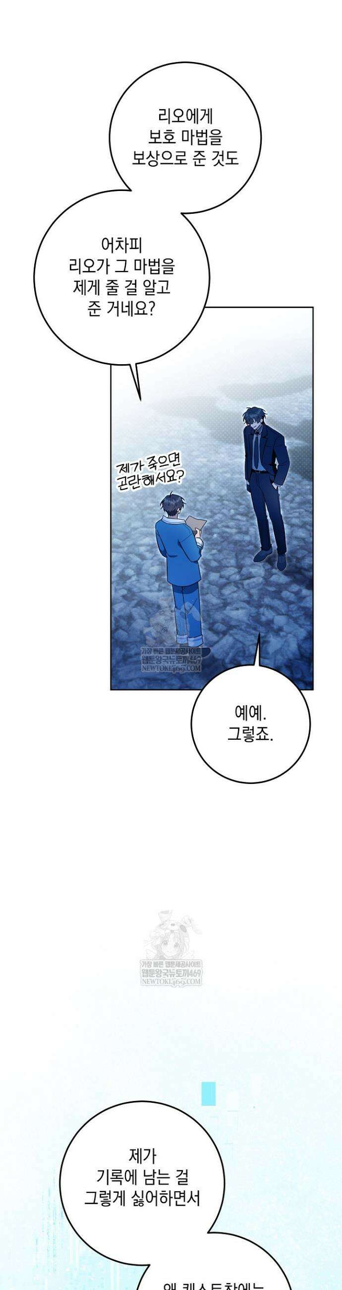 내 쥐는 S급 각성자 30화 8
