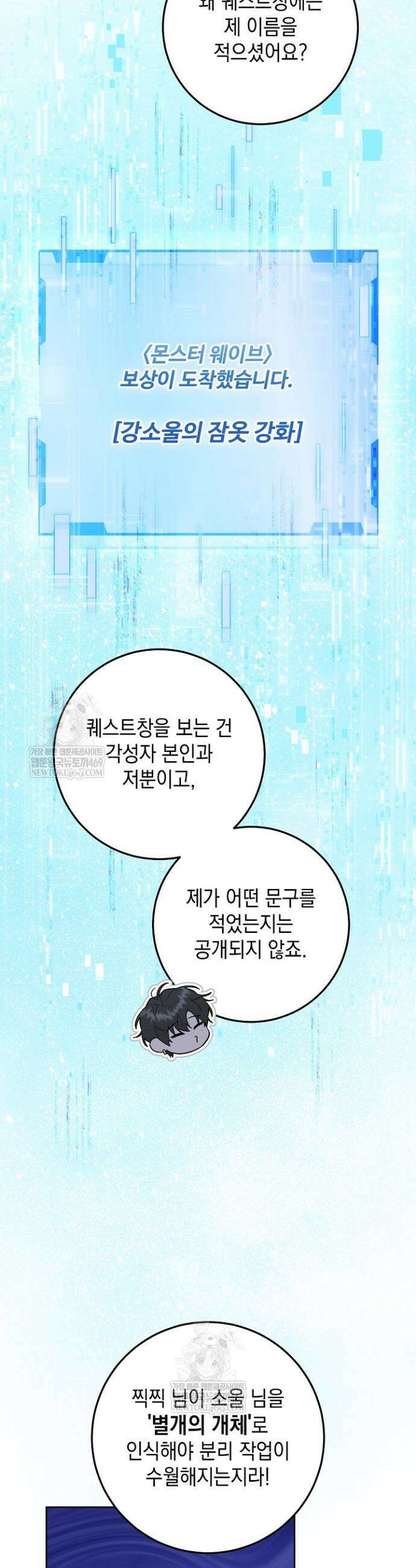내 쥐는 S급 각성자 30화 9
