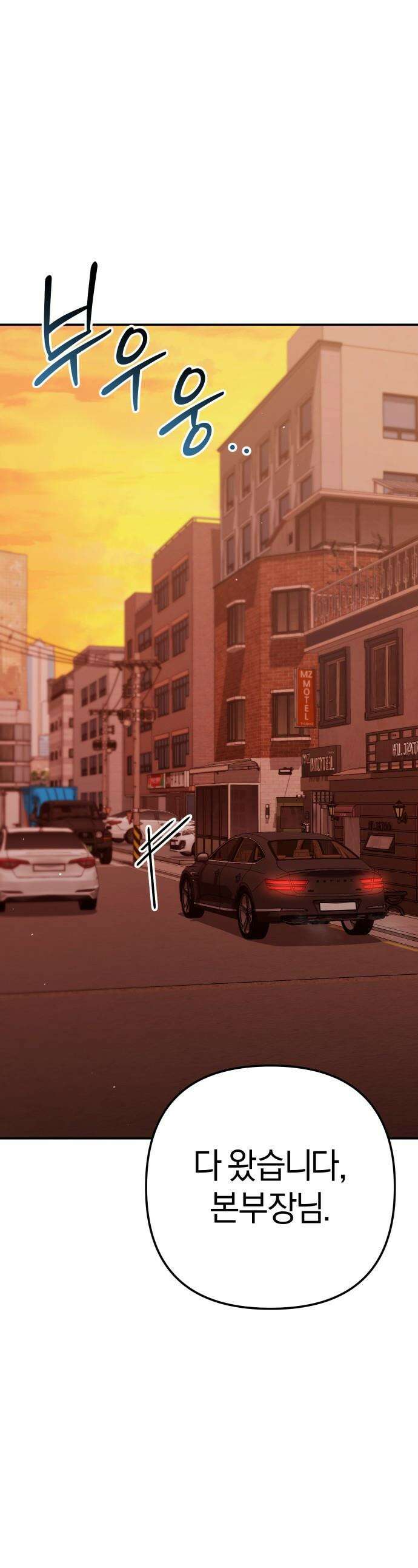 오늘도 퇴근 - 23화 벌레 잡을 준비 (2) 1