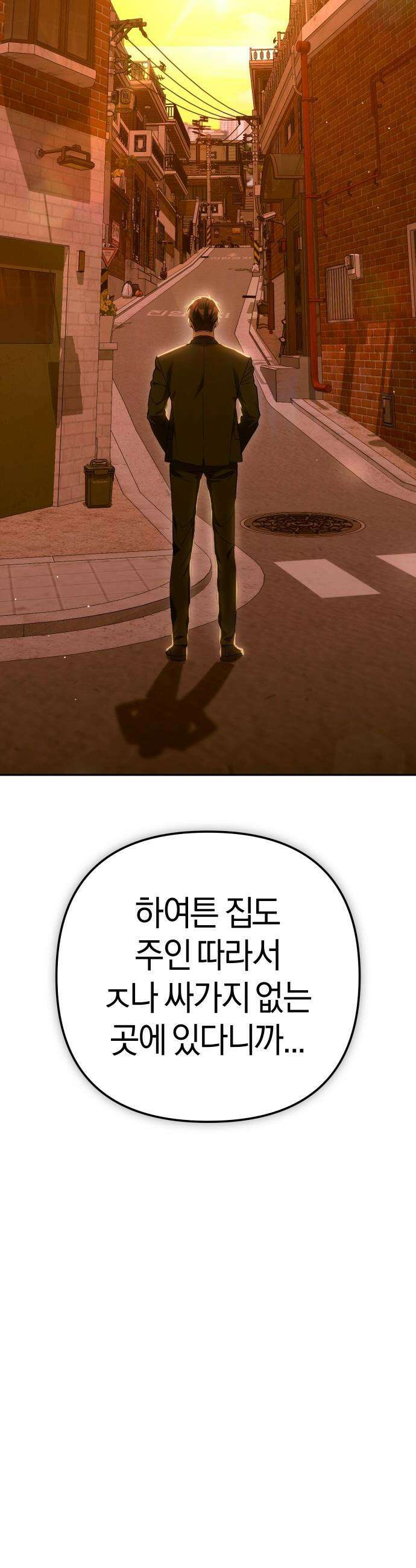 오늘도 퇴근 - 23화 벌레 잡을 준비 (2) 4
