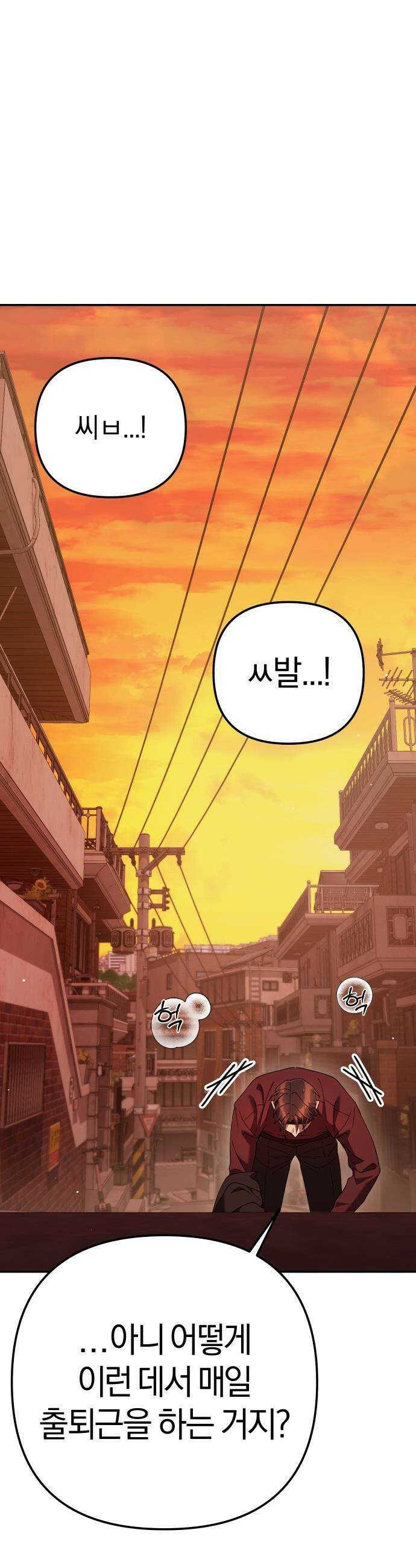 오늘도 퇴근 - 23화 벌레 잡을 준비 (2) 6