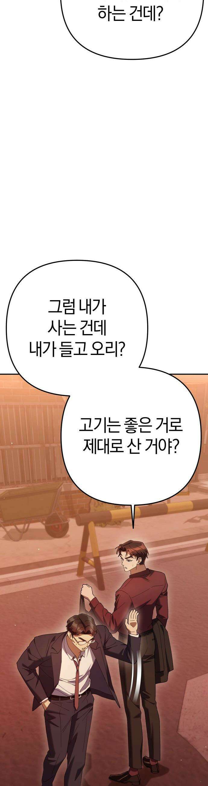 오늘도 퇴근 - 23화 벌레 잡을 준비 (2) 9
