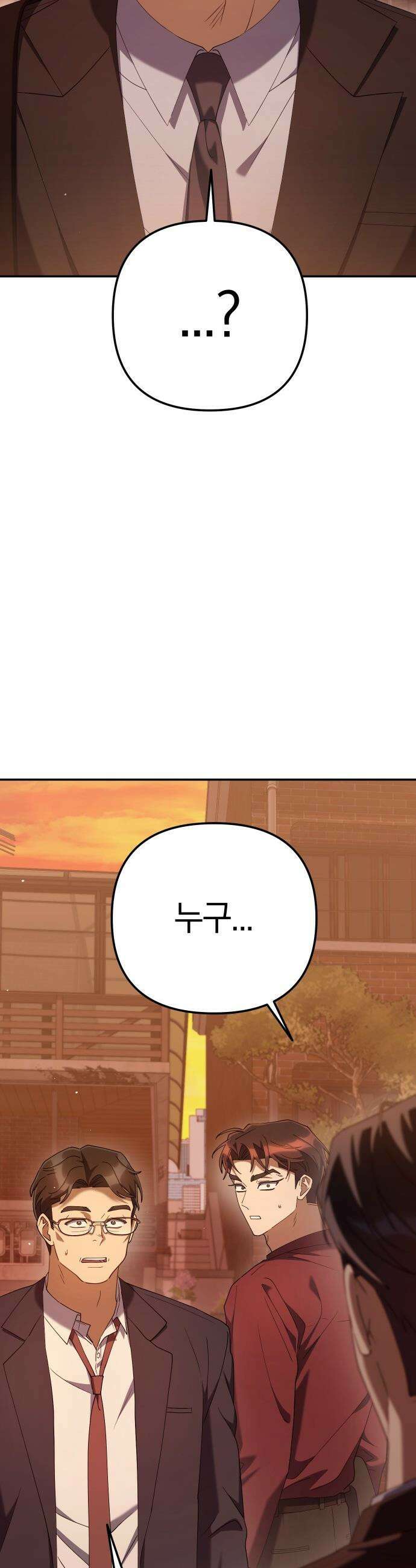 오늘도 퇴근 - 23화 벌레 잡을 준비 (2) 11