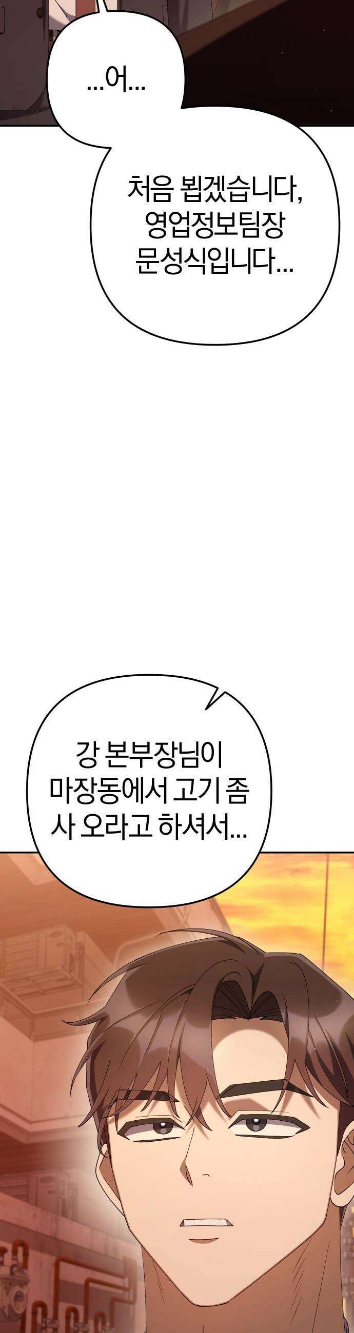 오늘도 퇴근 - 23화 벌레 잡을 준비 (2) 12