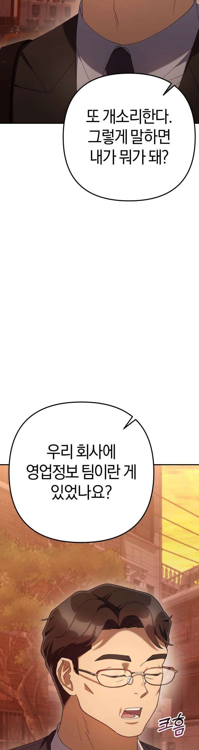 오늘도 퇴근 - 23화 벌레 잡을 준비 (2) 13