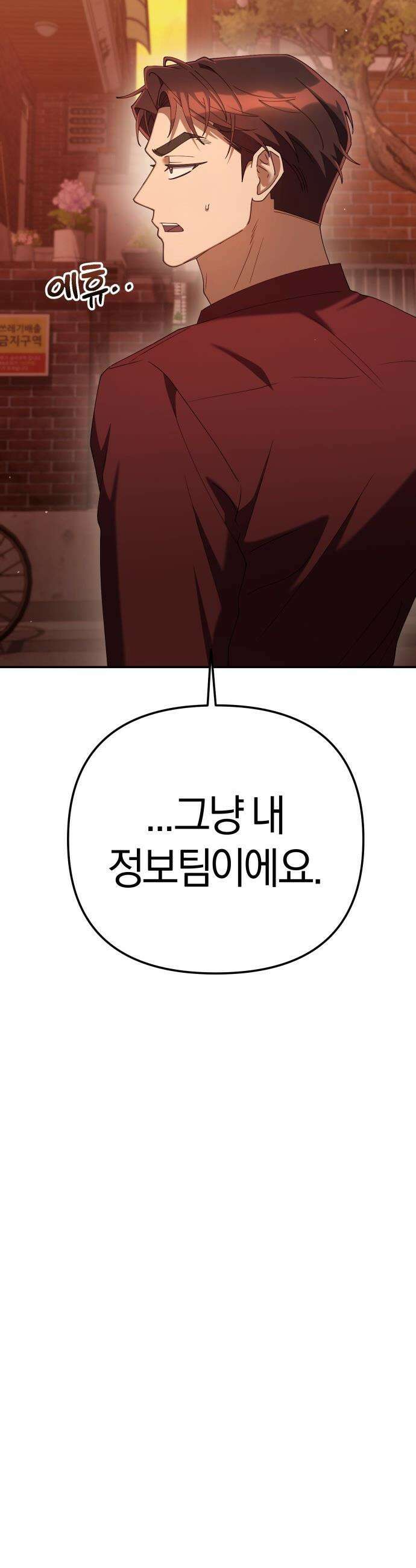 오늘도 퇴근 - 23화 벌레 잡을 준비 (2) 15