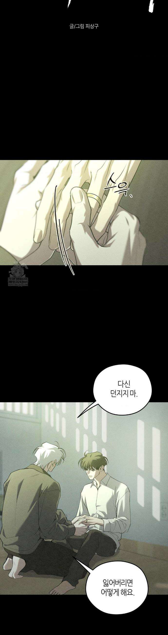 디어, 테디베어 62화 7