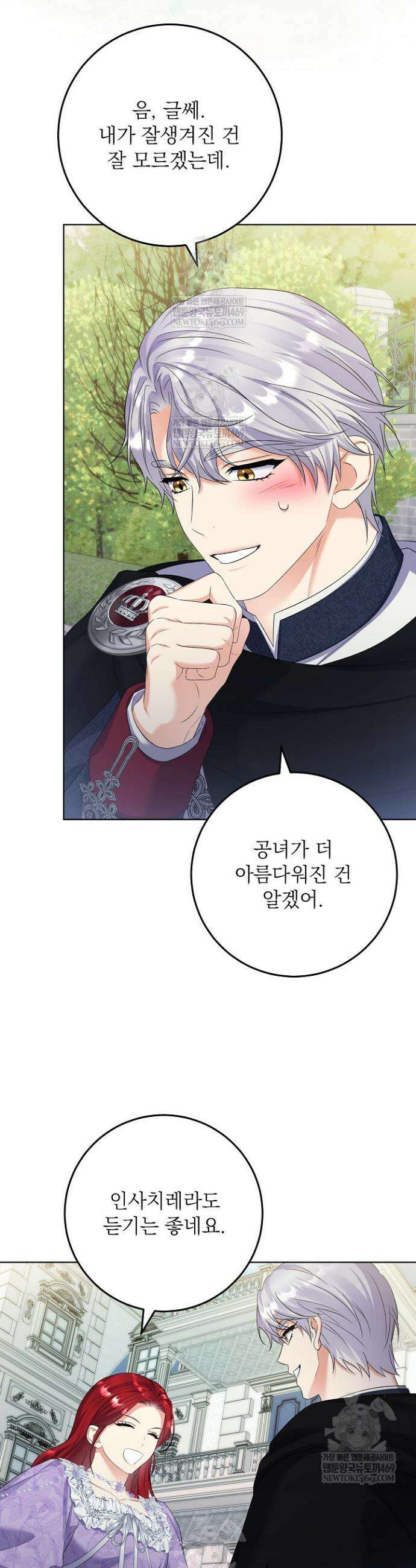 셀럽 레이디 63화 3