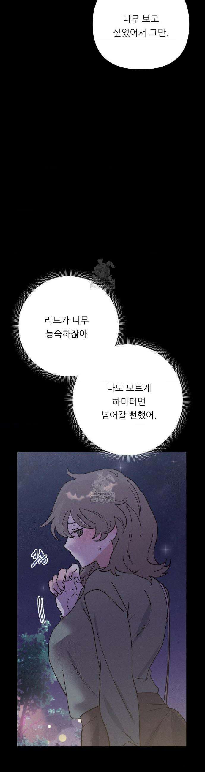 오래오래 행복하게 살았답니다 19화 3