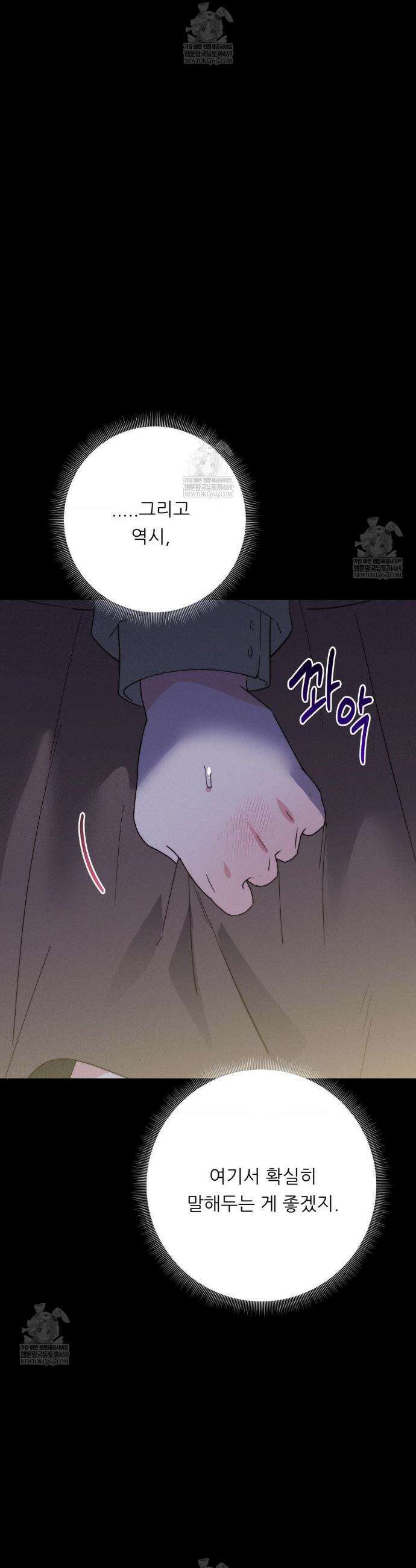 오래오래 행복하게 살았답니다 19화 4
