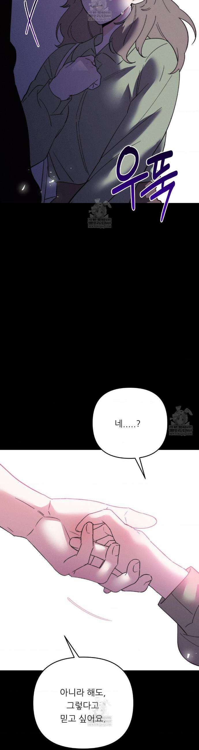 오래오래 행복하게 살았답니다 19화 6