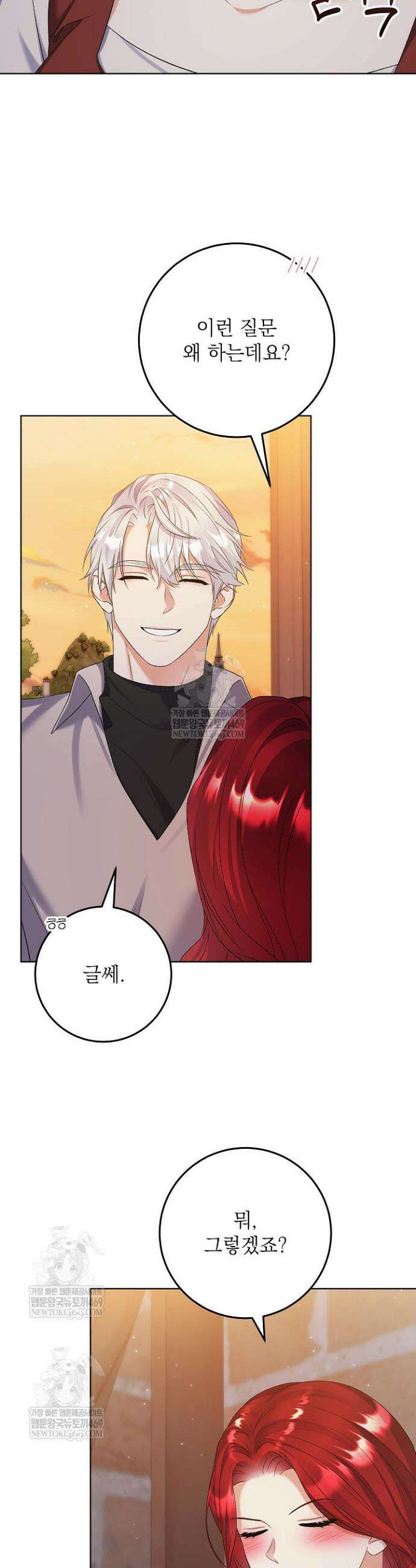 셀럽 레이디 68화 2