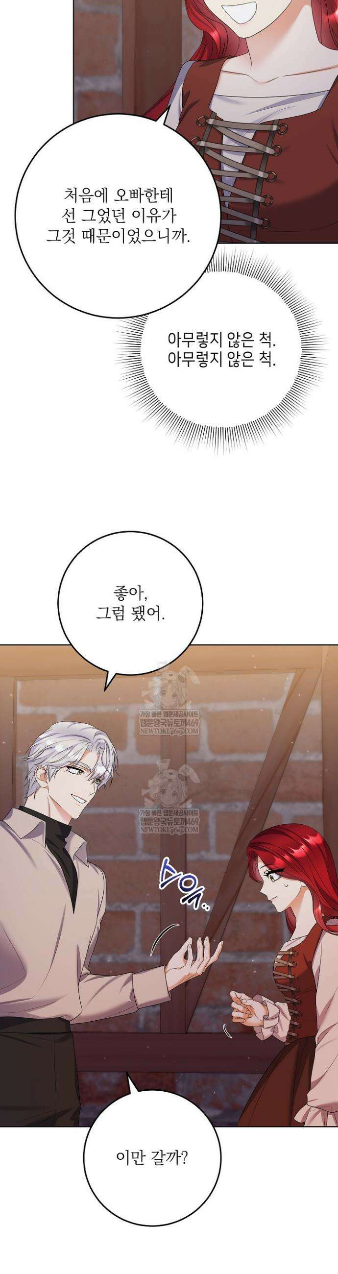 셀럽 레이디 68화 3