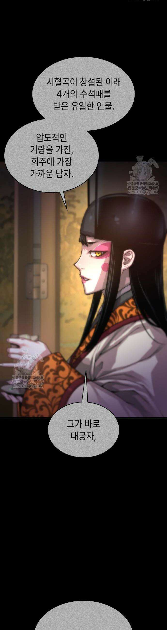 괴력 난신 105화 2