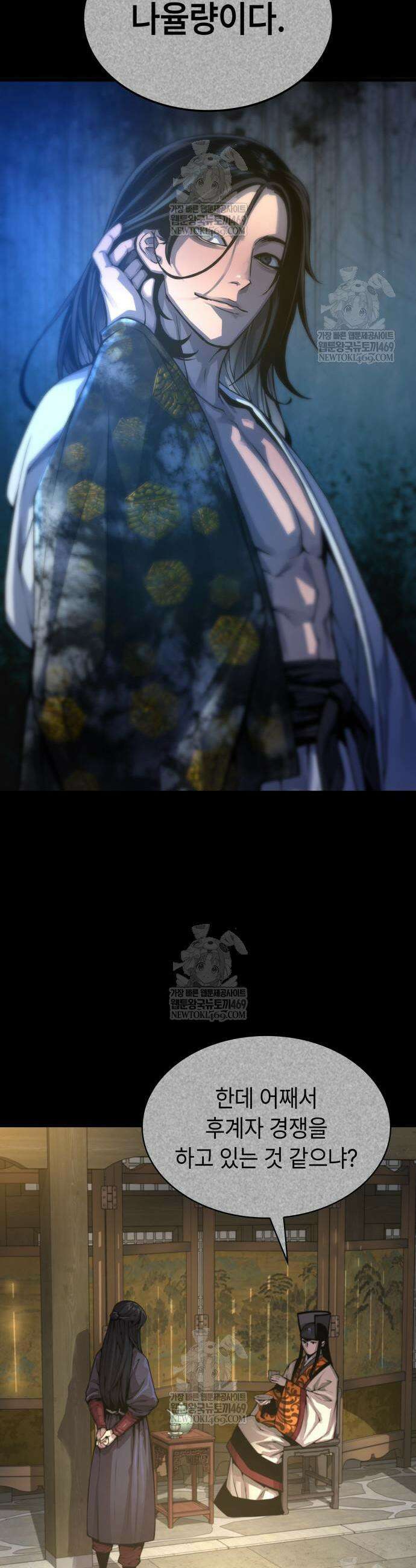 괴력 난신 105화 3