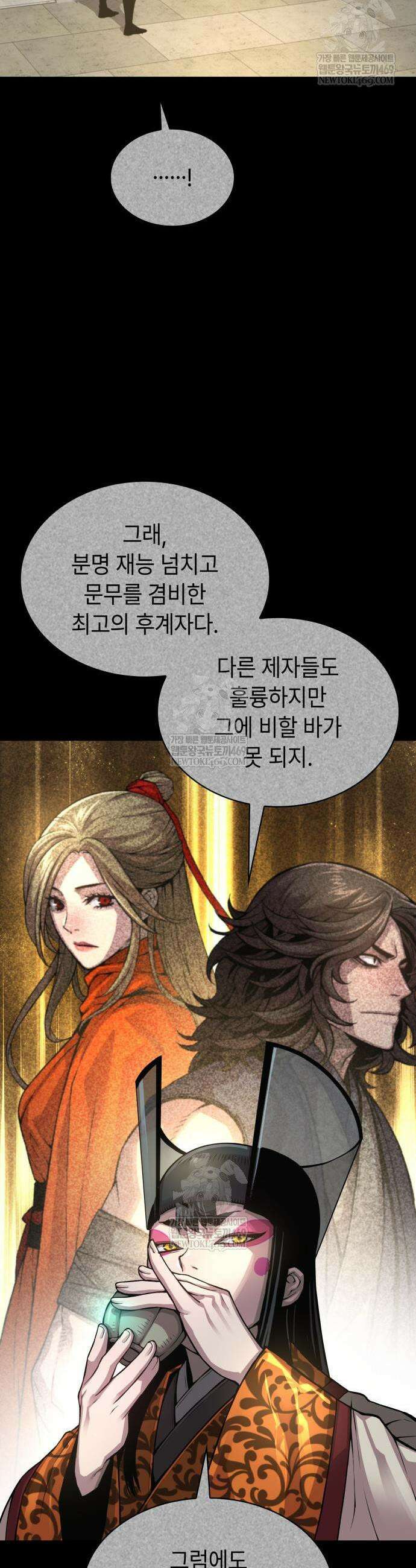 괴력 난신 105화 4
