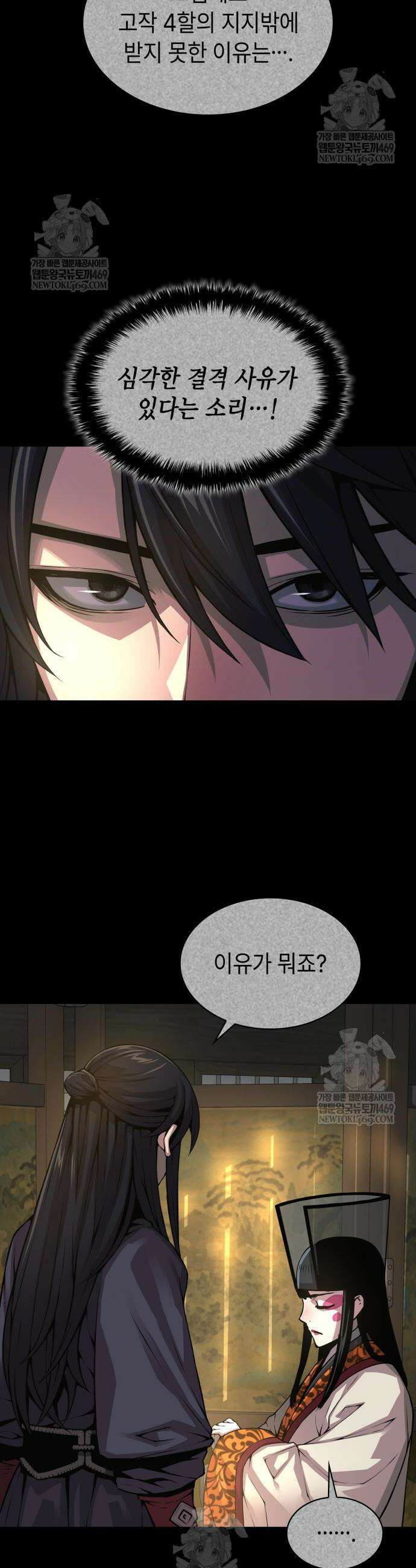 괴력 난신 105화 5