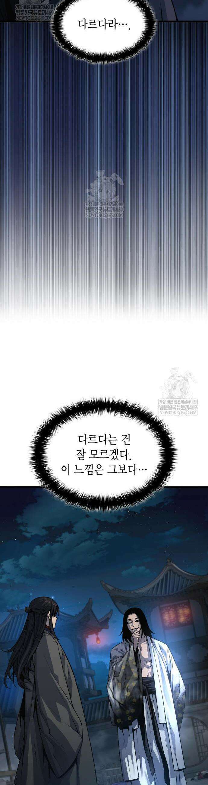 괴력 난신 105화 7
