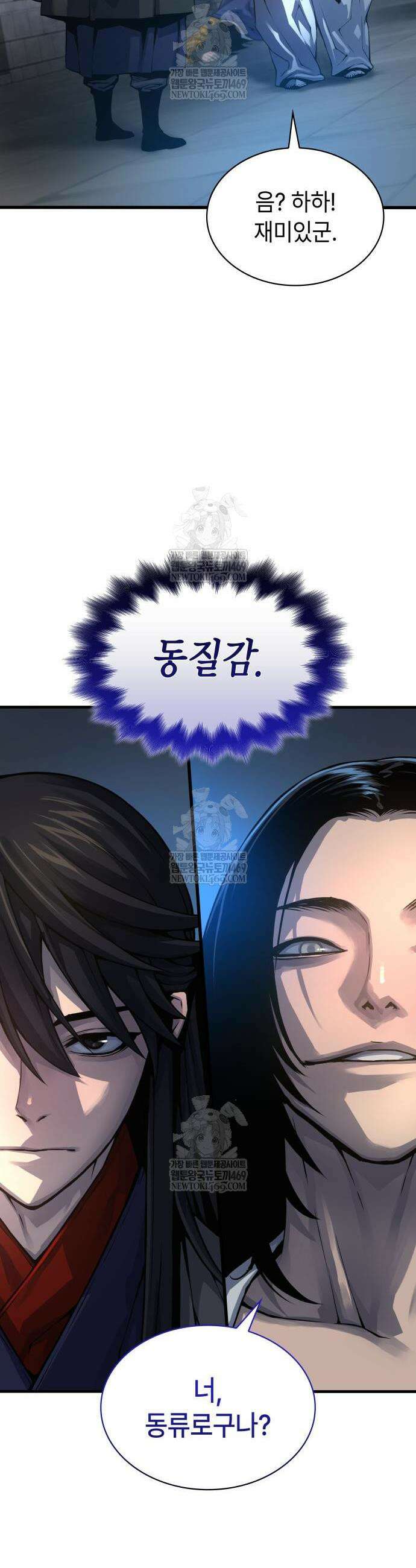괴력 난신 105화 8