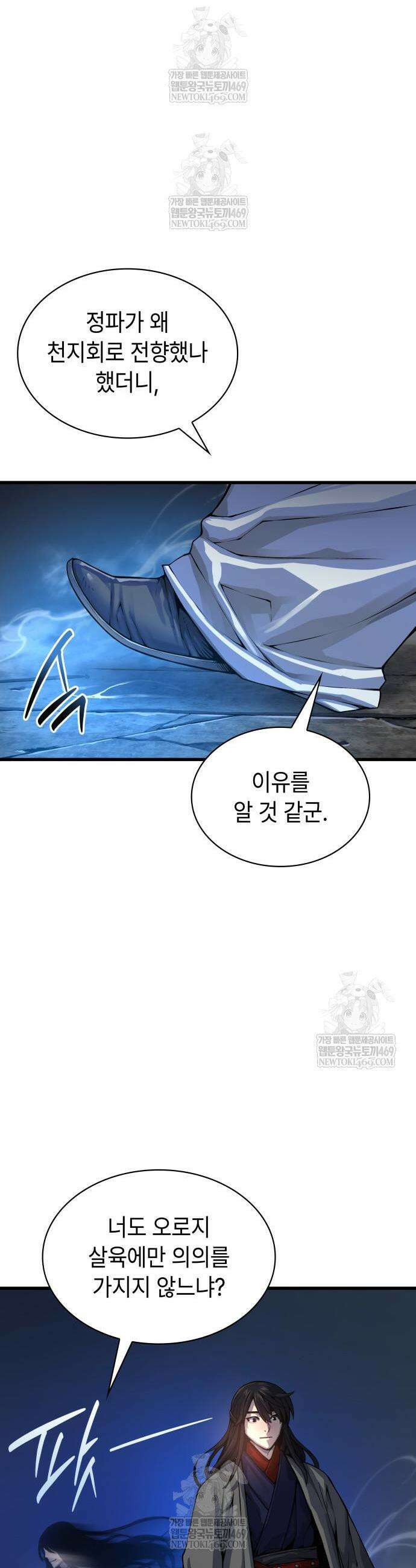 괴력 난신 105화 9