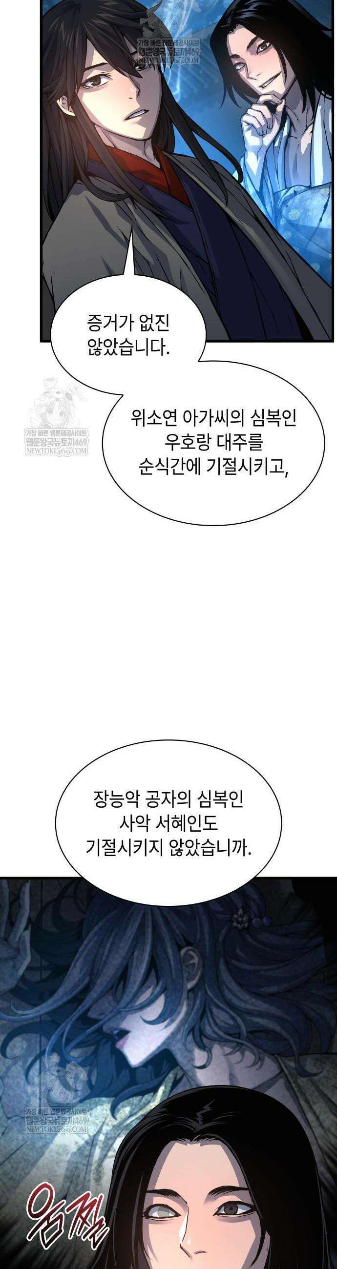 괴력 난신 105화 12