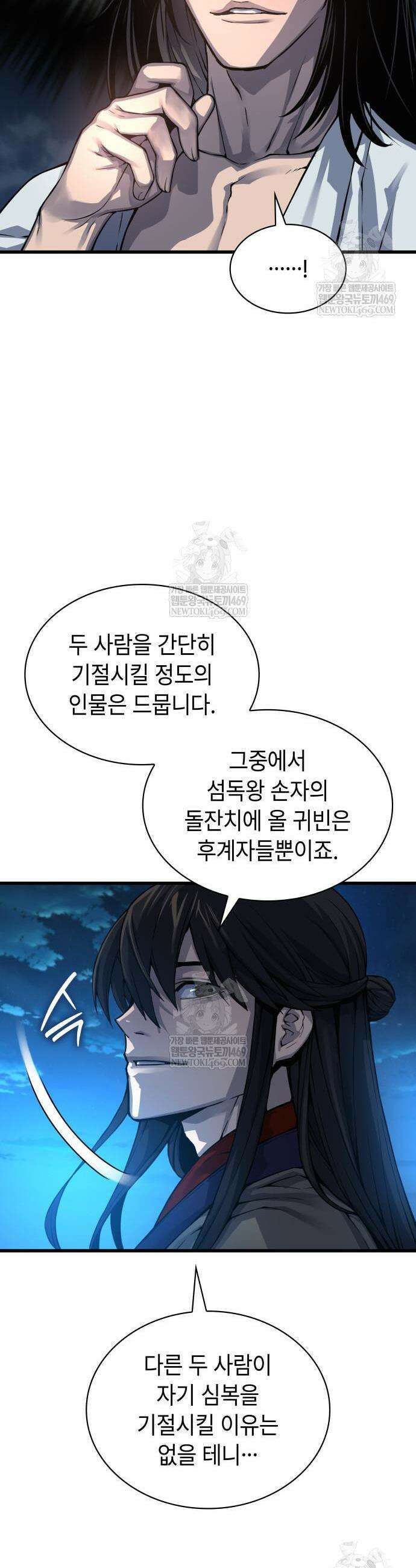 괴력 난신 105화 13