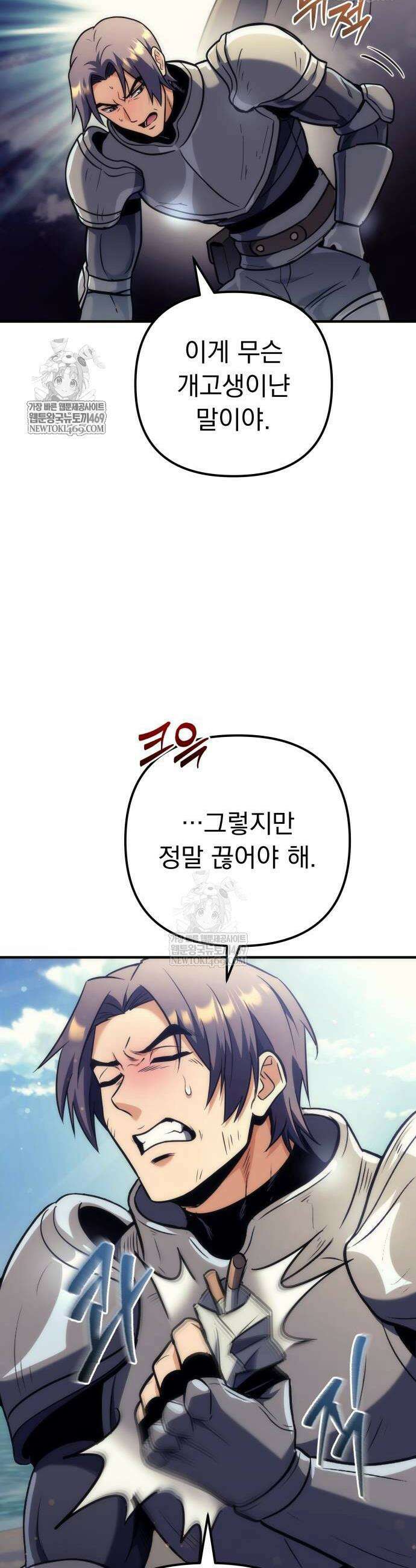 풍요의 여신과 천재 망나니 사도님 30화 6