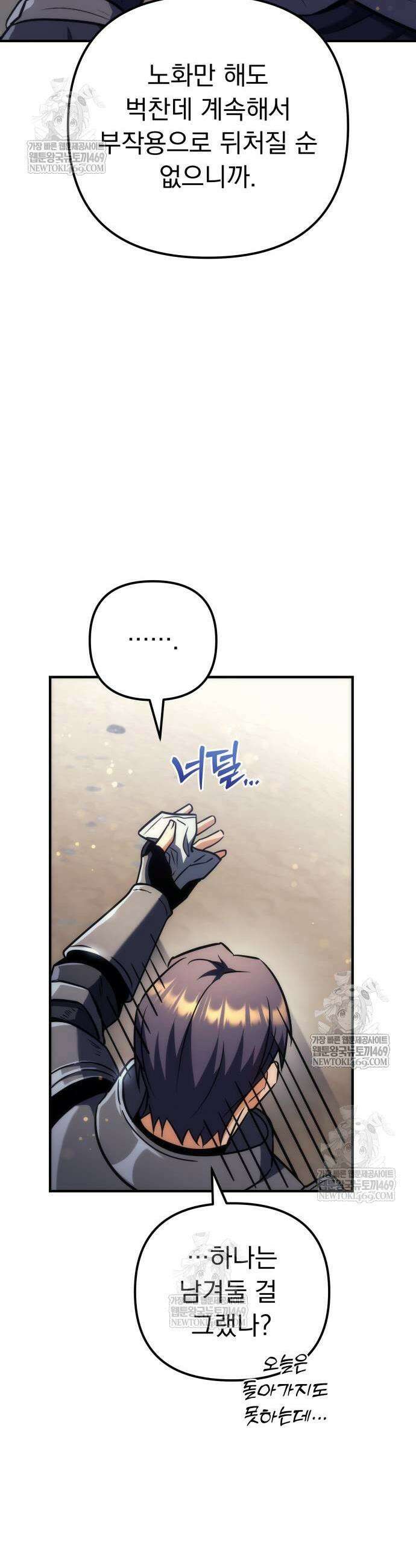 풍요의 여신과 천재 망나니 사도님 30화 7