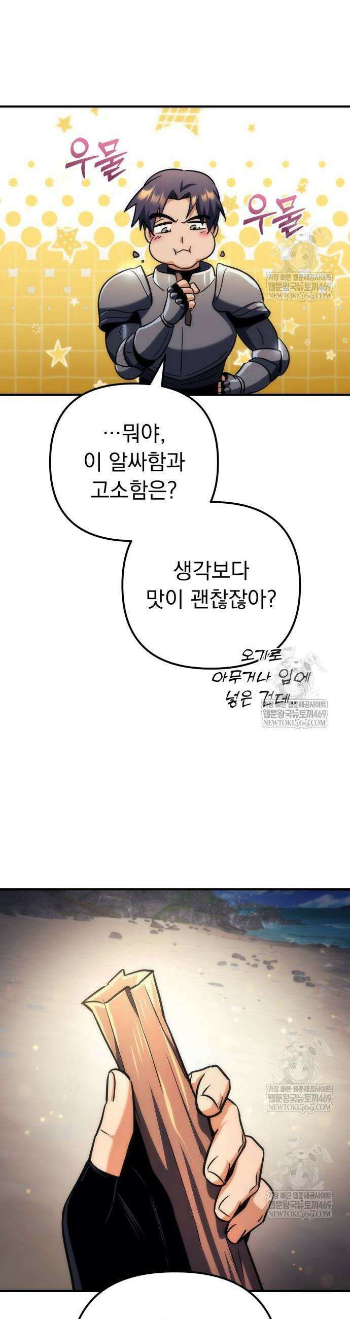 풍요의 여신과 천재 망나니 사도님 30화 10
