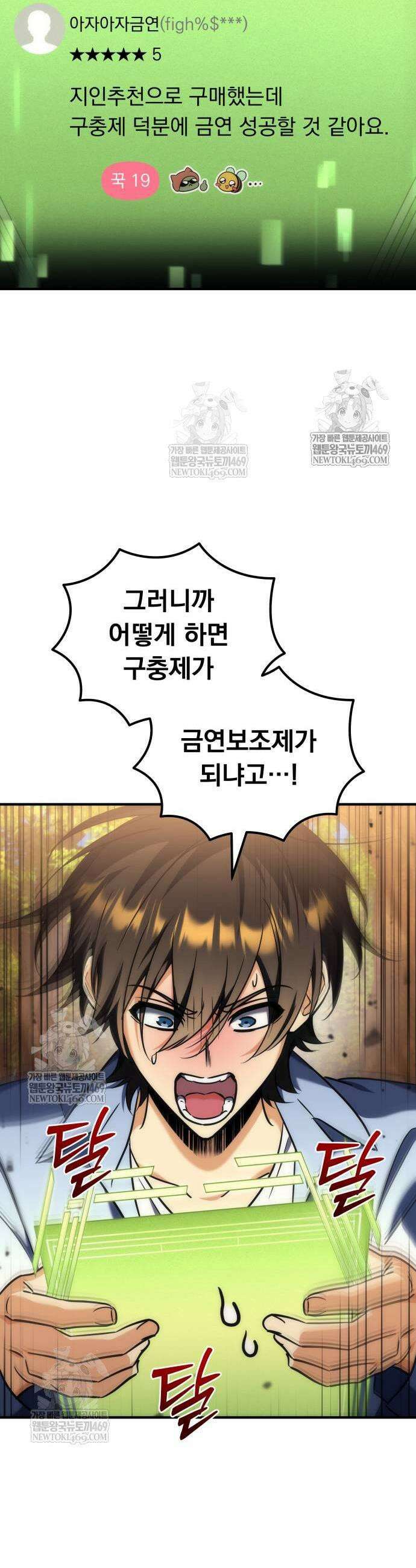 풍요의 여신과 천재 망나니 사도님 30화 13