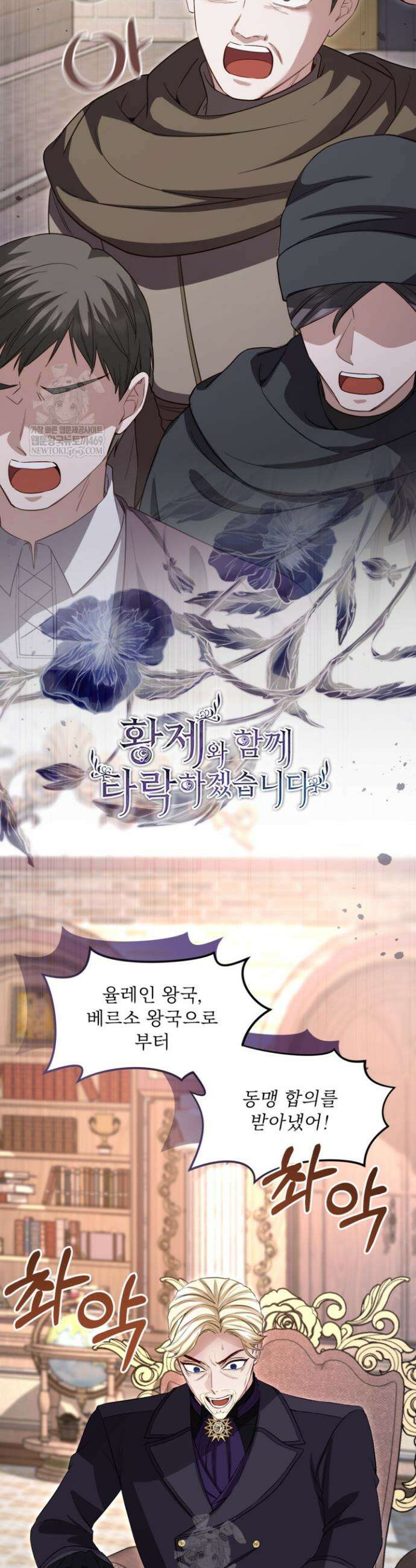 황제와 함께 타락하겠습니다 171화 2