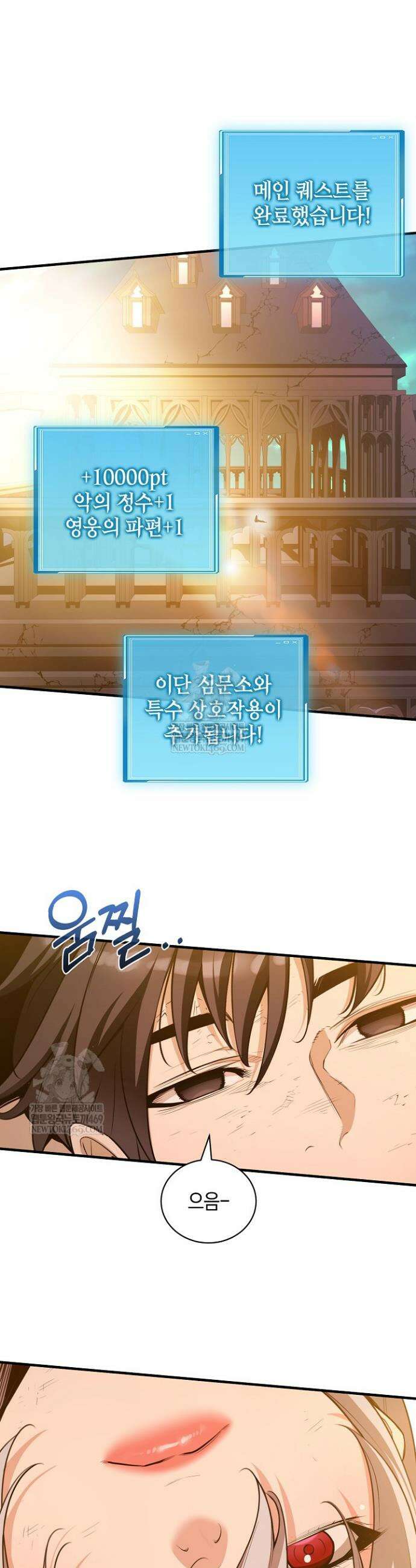 악당에게 사랑받는 운명입니다 55화 4