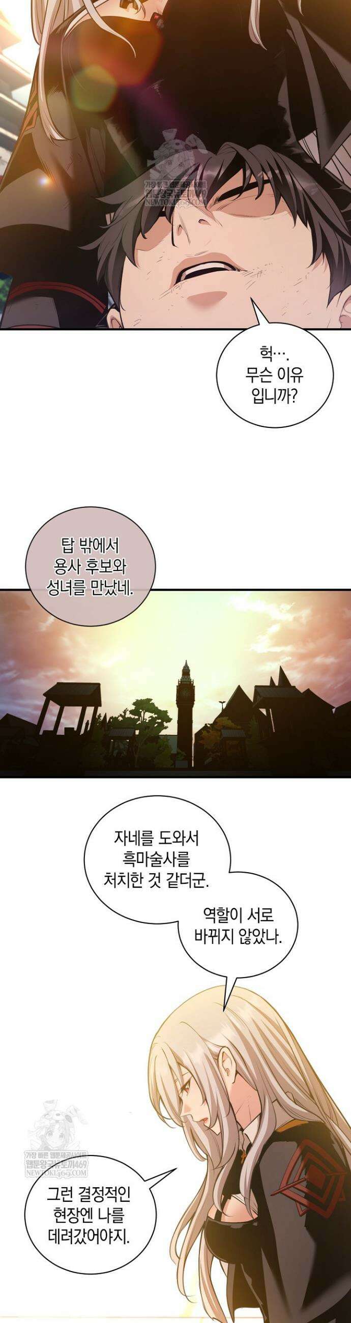 악당에게 사랑받는 운명입니다 55화 7