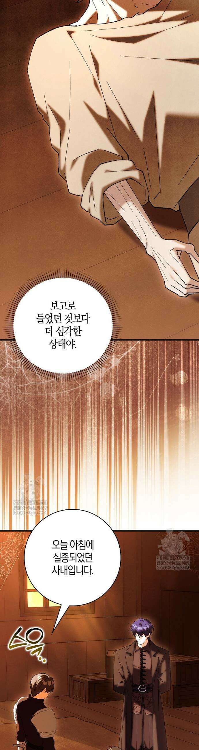 백호 황녀님은 위험하지 않아요 35화 3