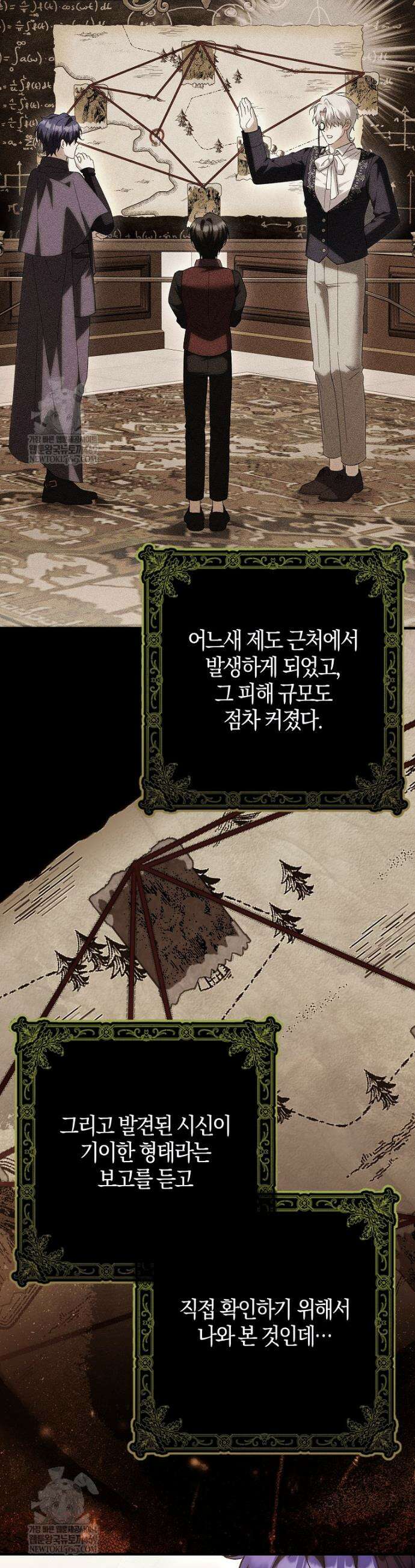 백호 황녀님은 위험하지 않아요 35화 5