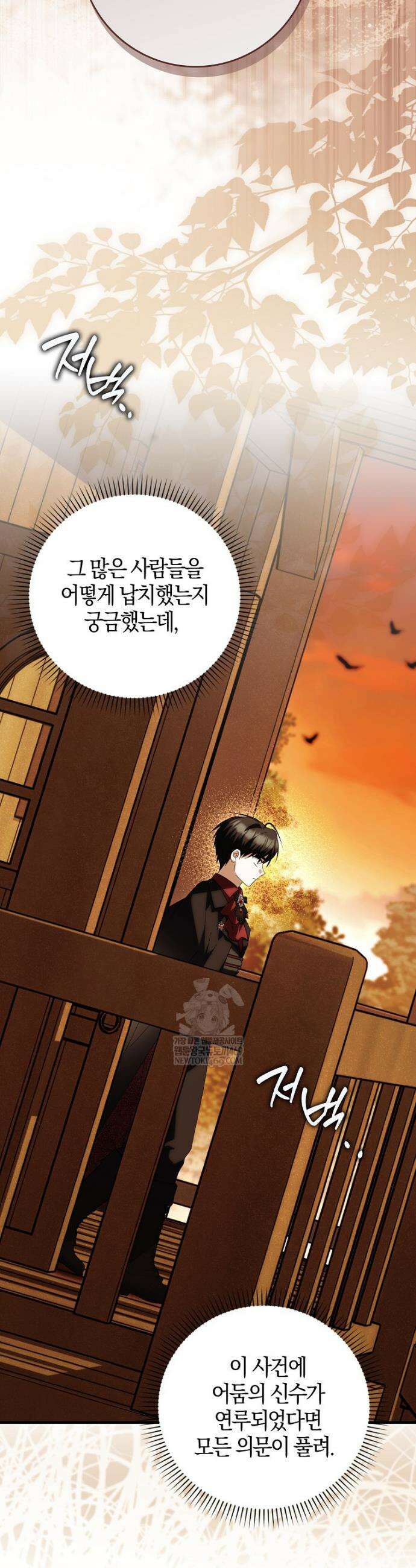 백호 황녀님은 위험하지 않아요 35화 8