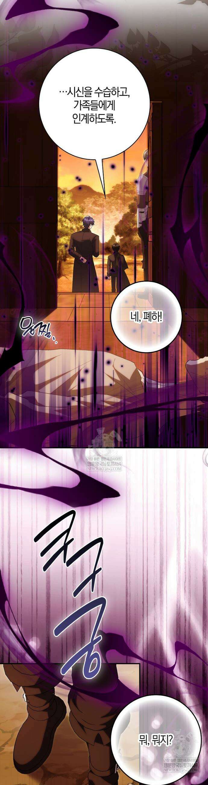백호 황녀님은 위험하지 않아요 35화 10