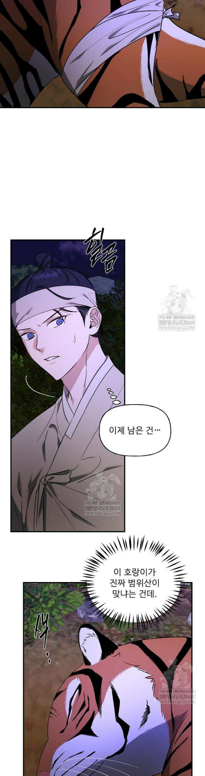 범이로소이다 31화 3