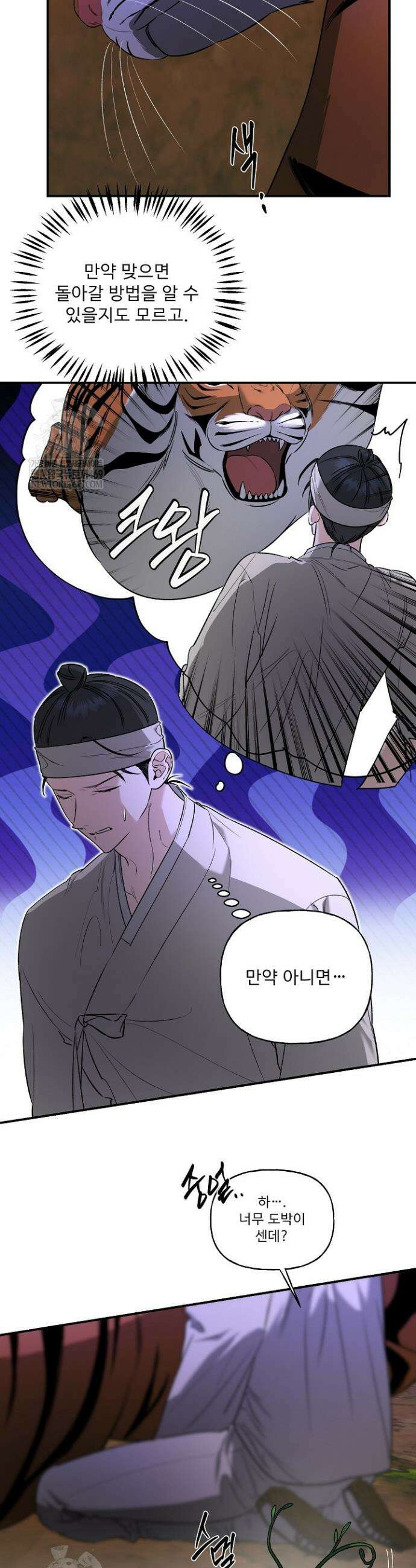 범이로소이다 31화 4