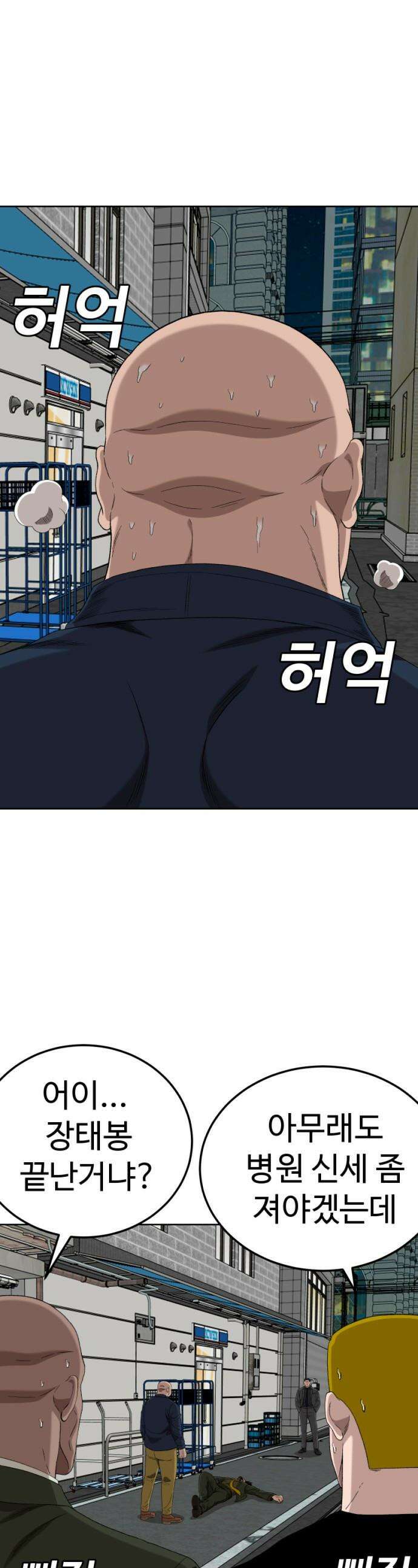 나쁜사람 - 289화 1