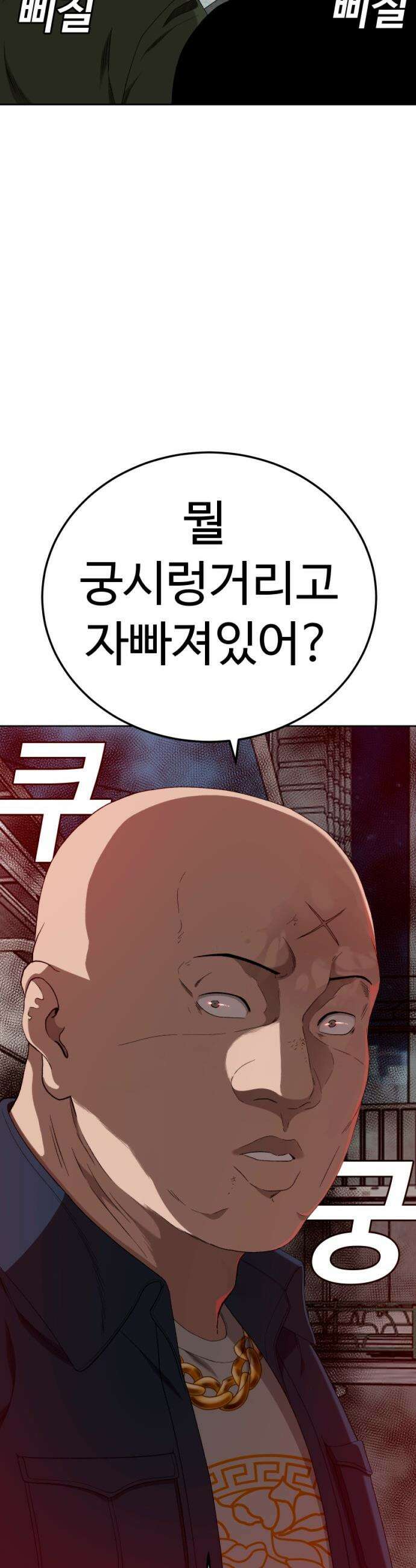 나쁜사람 - 289화 2