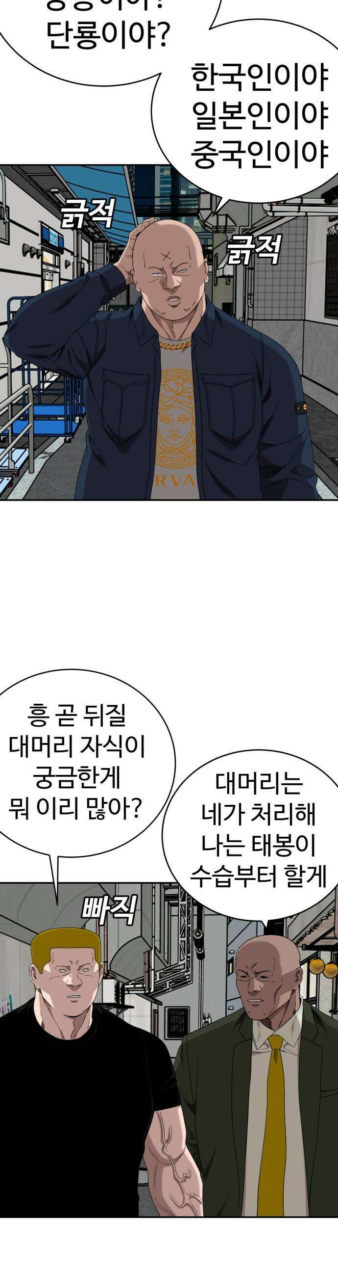 나쁜사람 - 289화 5