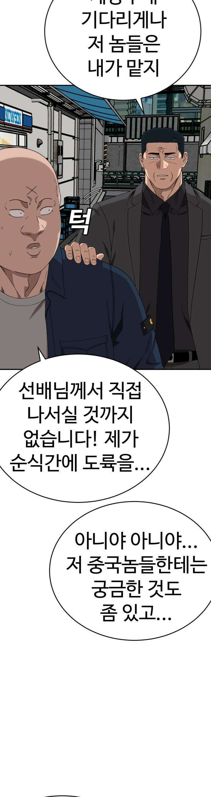 나쁜사람 - 289화 7