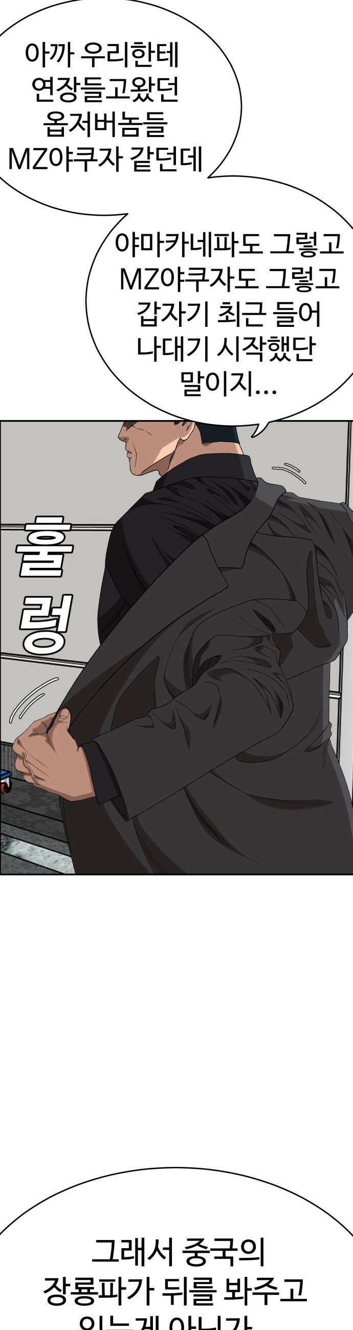 나쁜사람 - 289화 8