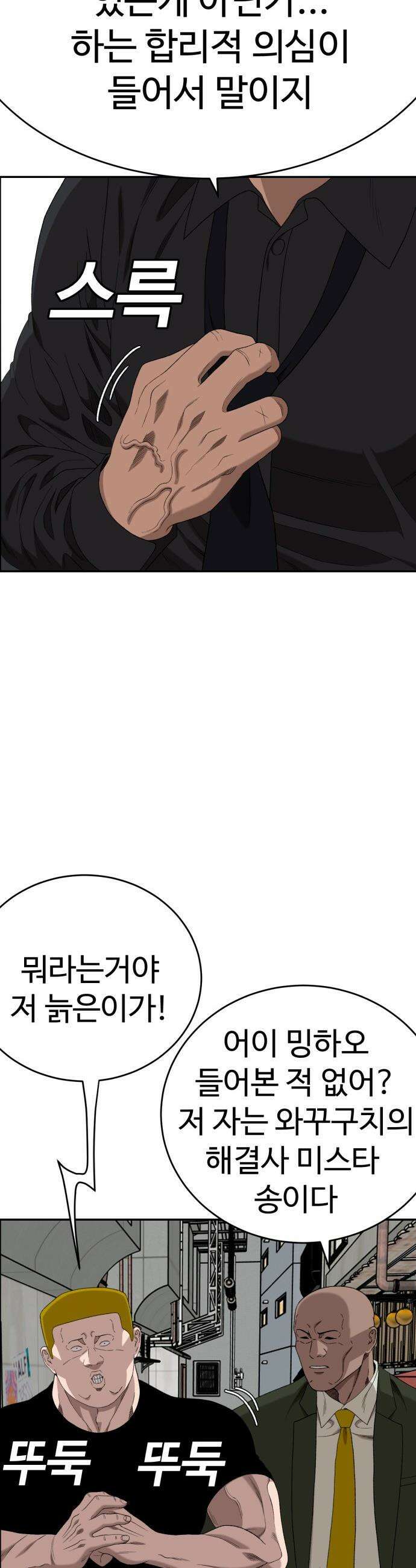 나쁜사람 - 289화 9