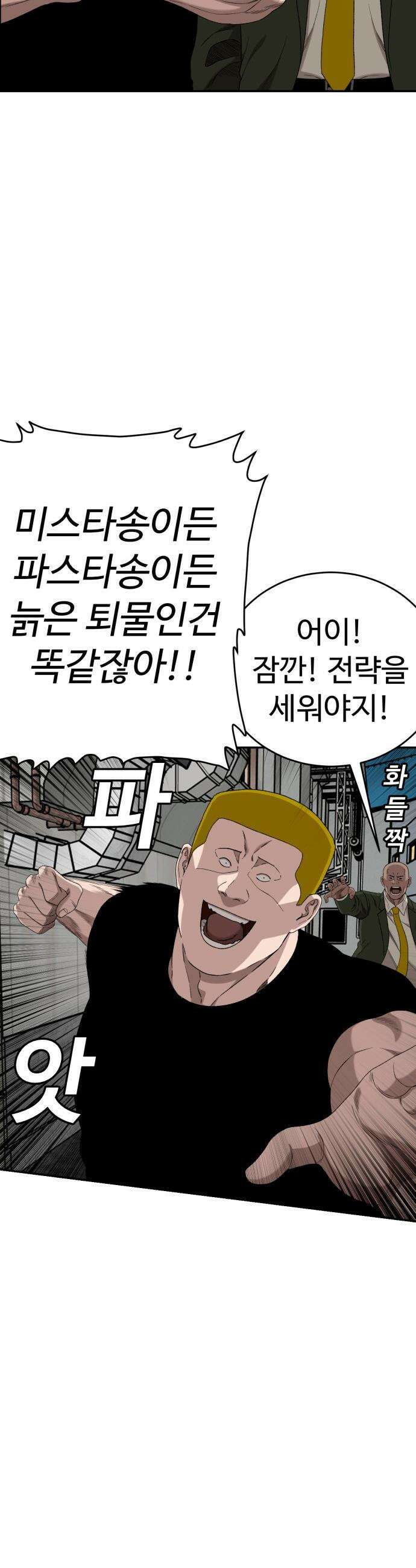 나쁜사람 - 289화 10